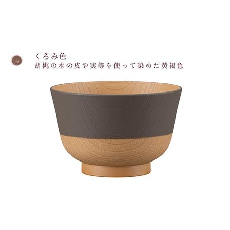 ふるさと納税 やさしい彩り 抗菌汁椀 くるみ 2客 電子レンジ対応 食洗器対応 日本製 お椀 椀 味噌汁 スープ 飯椀 おしゃれ 漆器 F6P-3097 石川県加賀市_1