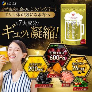 ふるさと納税 【分包アソート】金のしじみ分包アソート（各10袋セット）| しじみ サプリメント 二日酔い 飲み会 兵庫県 上郡町 兵庫県上郡町_3