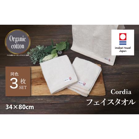 ふるさと納税 (今治タオルブランド認定品) Cordia フェイスタオル 3枚 (グレージュ) [I003940FT3GG] 今治タオル タオル 今治フェイスタオル .. 愛媛県今治市