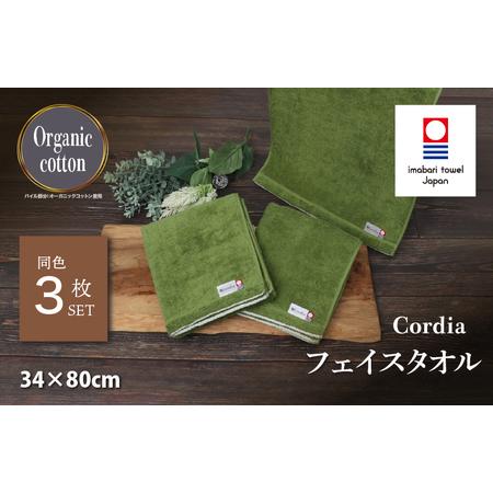 ふるさと納税 (今治タオルブランド認定品) Cordia フェイスタオル 3枚 (抹茶) [I003940FT3G] 今治タオル タオル 今治フェイスタオル 毛羽落.. 愛媛県今治市