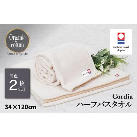 ふるさと納税 (今治タオルブランド認定品) Cordia ハーフバスタオル 2枚 (グレージュ) [I003950HBT2GG] 今治タオル タオル バスタオル 小さ.. 愛媛県今治市