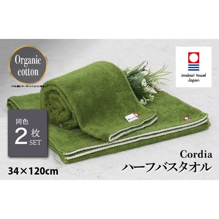 ふるさと納税 (今治タオルブランド認定品) Cordia ハーフバスタオル 2枚 (抹茶) [I003950HBT2G] 今治タオル タオル バスタオル 小さめ 今治.. 愛媛県今治市
