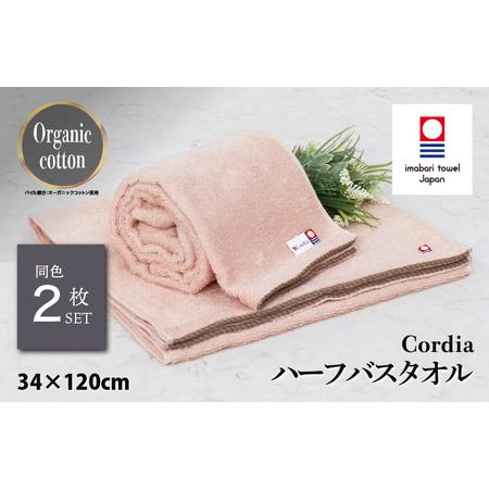 ふるさと納税 (今治タオルブランド認定品) Cordia ハーフバスタオル 2枚 (サーモンピンク) [I003950HBT2SP] 今治タオル タオル バスタオル .. 愛媛県今治市