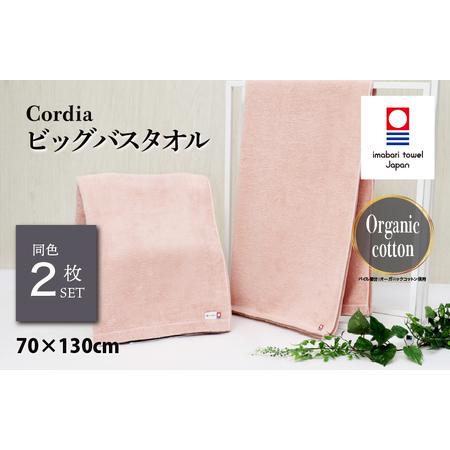 ふるさと納税 (今治タオルブランド認定品)Cordia ビッグバスタオル 2枚 (サーモンピンク) [I003960BBT2SP] 今治タオル タオル バスタオル 大.. 愛媛県今治市