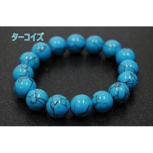 ふるさと納税 ターコイズ/トルコ石「身代わりになる石」天然石/半貴石 ブレスレット[配送不可地域:沖縄県][1185700] 大阪府忠岡町