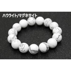 ふるさと納税 ハウライト/マグネサイト「純粋・無垢」天然石/半貴石 ブレスレット[1185702] 大阪府忠岡町