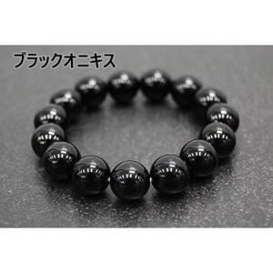 ふるさと納税 ブラックオニキス「自己防衛の石/魔除け」天然石/半貴石 ブレスレット[配送不可地域:沖縄県][1185703] 大阪府忠岡町