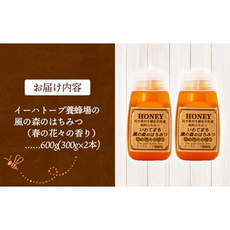 ふるさと納税 イーハトーブ養蜂場の風の森のはちみつ春の花々の香り600g はちみつ 蜂蜜 ハチミツ ハニー 春 桜 つつじ 藤 ブレンド イーハトーブ.. 岩手県岩手町の画像