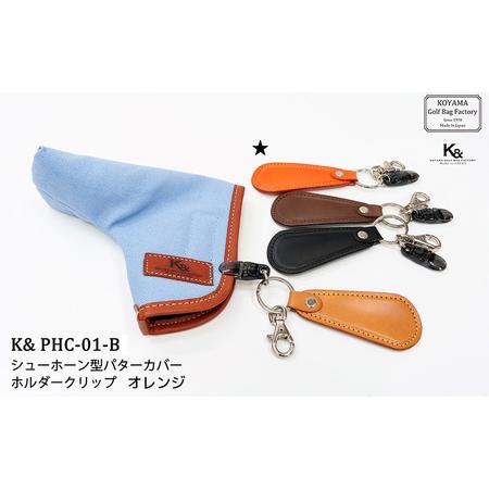ふるさと納税 [小山ゴルフバック製作所]K&amp; PCH-01-B パターカバーホルダー オレンジ [11100-1859] 埼玉県さいたま市