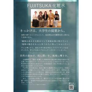 ふるさと納税 【FUJITSUKA化粧水】藤塚の湯　化粧水　4本セット 宮城県仙台市_2