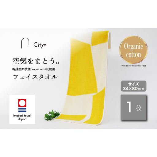 ふるさと納税 (今治タオルブランド) Citya フェイスタオル 1枚 (Pop) 愛媛県今治市