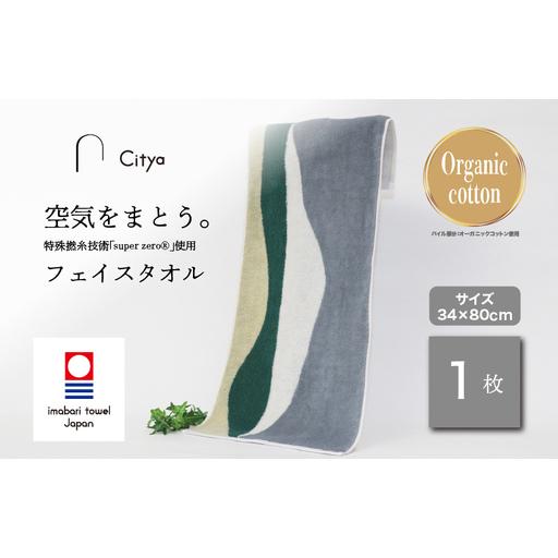 ふるさと納税 (今治タオルブランド) Citya フェイスタオル 1枚 (Natural) 愛媛県今治市