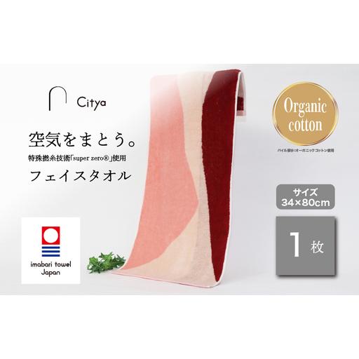 ふるさと納税 (今治タオルブランド) Citya フェイスタオル 1枚 (Elegant) 愛媛県今治市