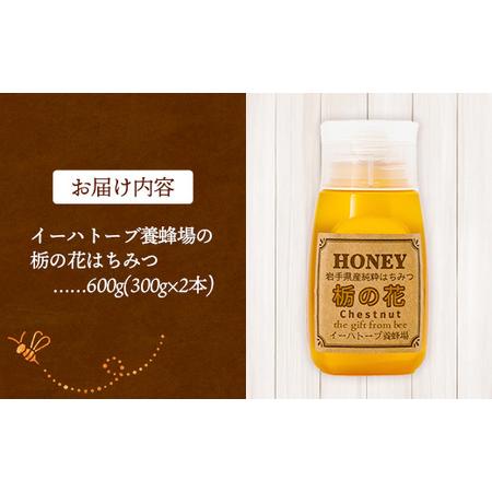 ふるさと納税 イーハトーブ養蜂場の栃の花はちみつ600g はちみつ 蜂蜜 ハチミツ ハニー イーハトーブ 養蜂場 香り 料理 おやつ デザート コク フ.. 岩手県岩手町の画像