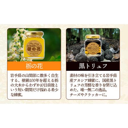 ふるさと納税 イーハトーブ養蜂場のはちみつ詰め合わせ4種セット 50g 110g はちみつ 蜂蜜 ハチミツ ハニー りんご アカシア 風の森 トリュフ 黒.. 岩手県岩手町の画像