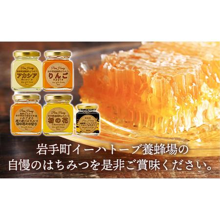 ふるさと納税 イーハトーブ養蜂場のはちみつ詰め合わせ4種セット 50g 110g はちみつ 蜂蜜 ハチミツ ハニー りんご アカシア 風の森 トリュフ 黒.. 岩手県岩手町の画像