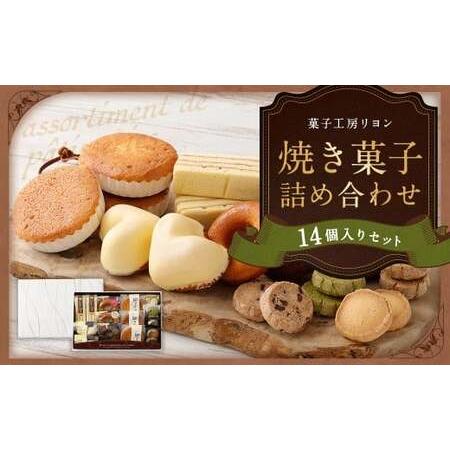 ふるさと納税 焼き菓子詰め合わせセット 14個入り ガトー・リヨン レモンケーキ 絹マドレーヌ 焼ドーナツフレーズ(いちご) 焼ドーナツプレーン.. 福岡県筑後市