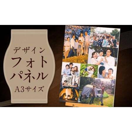 ふるさと納税 飾れるデザインフォトパネル[A3]イーゼル付Z5 写真 フォト 印刷 デザイン パネル 福岡県筑後市