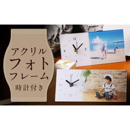ふるさと納税 時計付きアクリルフォトフレーム [120×250]Z19 写真 しゃしん フォト 時計 とけい フレーム 印刷 福岡県筑後市