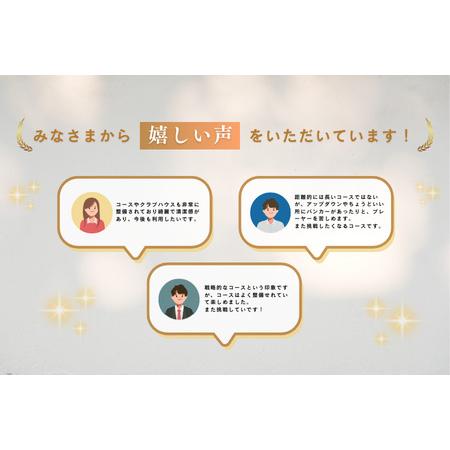 ふるさと納税 佐久リゾートゴルフ倶楽部 プレー代優待券 2名様［SR-102］ 長野県佐久穂町の画像