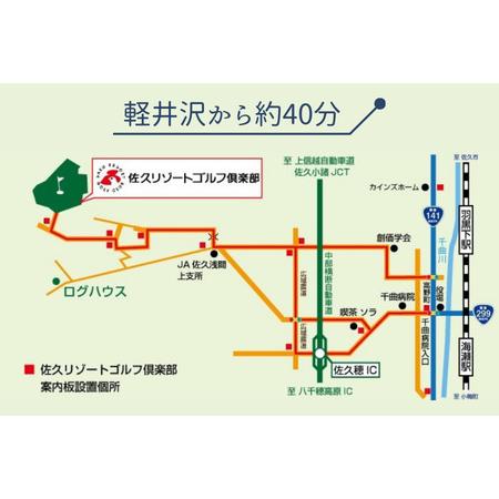 ふるさと納税 佐久リゾートゴルフ倶楽部 プレー代優待券 2名様［SR-102］ 長野県佐久穂町の画像