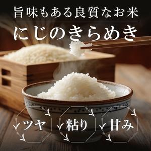 ふるさと納税 【2ヶ月定期便】茨城県産にじのきらめき 精米 20kg｜精米 定期便 お米 米 こめ コメ ごはん 白米 阿見町 茨城県 茨城県産 茨城県.. 茨城県阿見町の画像