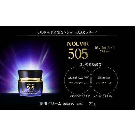 ふるさと納税 ノエビア 505 薬用クリーム 株式会社ノエビア 滋賀県 東近江市 AA-D04 スキンケア エイジングケア 薬用 しわ改善 シミ予防 ナイ.. 滋賀県東近江市