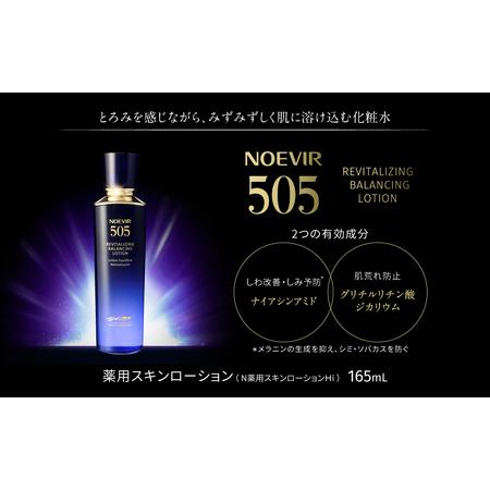 ふるさと納税 ノエビア 505 薬用スキンローション 株式会社ノエビア 滋賀県 東近江市 D-H01 化粧水 スキンケア エイジングケア 薬用 しわ改善 .. 滋賀県東近江市