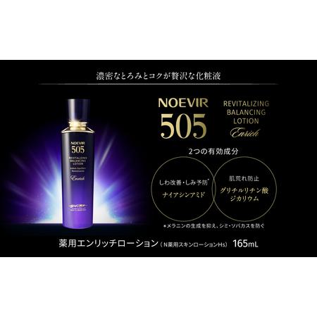 ふるさと納税 ノエビア 505 薬用エンリッチローション 株式会社ノエビア 滋賀県 東近江市 E-B01 化粧液 高保湿 スキンケア エイジングケア 薬.. 滋賀県東近江市