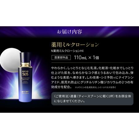 ノエビア / ノエビア 505 薬用ミルクローションの公式商品情報｜美容 