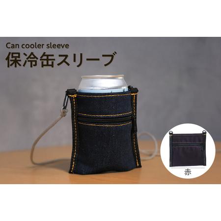 ふるさと納税 保冷缶スリーブ (赤) バッグ ポーチ ドリンク 缶 保冷バッグ 万能 便利 デニム生地 尾州デニム キャンプ キャンプ用品 アウトド.. 愛知県知多市