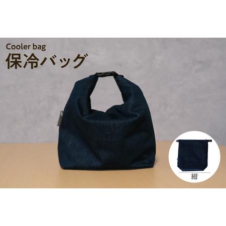 ふるさと納税 保冷バッグ (紺) バッグ ポーチ ドリンク 缶 保冷缶 お弁当入れ 万能 便利 デニム生地 尾州デニム キャンプ キャンプ用品 アウト.. 愛知県知多市