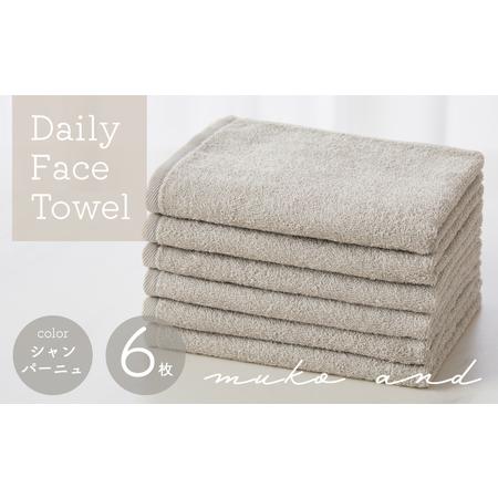 ふるさと納税 ムコタオル デイリー フェイスタオル 6枚セット (シャンパーニュ) 大阪府泉佐野市