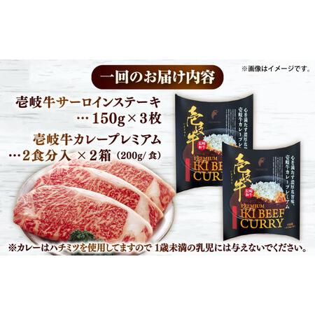 ふるさと納税 【全6回定期便】サーロインステーキ＆カレープレミアム 肉 和牛 [JDW126] 長崎県壱岐市_3
