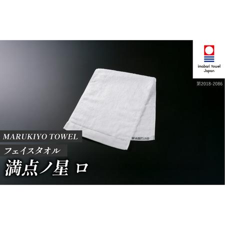 ふるさと納税 (今治タオル ブランド 認定)MARUKIYO TOWEL フェイスタオル 1枚 満点ノ星_ロ [I004000FT1RO] 今治タオル タオル フェイスタオル .. 愛媛県今治市