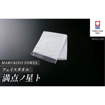 ふるさと納税 (今治タオル ブランド 認定)MARUKIYO TOWEL フェイスタオル 1枚 満点ノ星_ト [I004000FT1TO] 今治タオル タオル フェイスタオル .. 愛媛県今治市