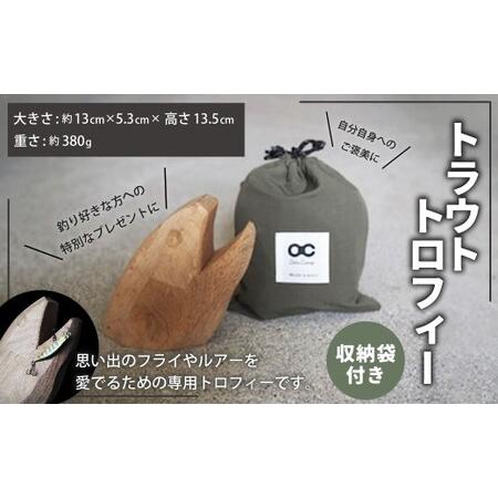 ふるさと納税 TROUT TROPHY トラウトトロフィー 専用トロフィー 釣り 魚釣り フィッシング トラウト 収納袋付き 高知県香美市