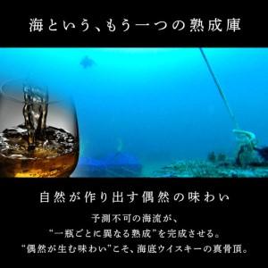 ふるさと納税 知内【海底熟成ウイスキーC】 北海道知内町_2