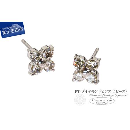ふるさと納税 ピアス PT ダイヤモンドピアス(4ピース) CS-688 ジュエリー 山梨県富士吉田市