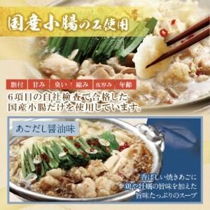 ふるさと納税 Y61-26 博多若杉 牛もつ鍋（あごだし醤油）＆水炊きセット(各4〜5人前) もつ鍋 福岡県福智町