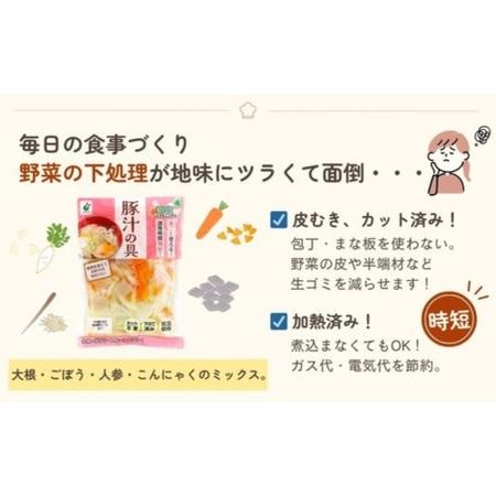 ふるさと納税 「うまみ丸ごと野菜 国産豚汁の具 390g」×20袋 ※離島への配送不可 富山県射水市の画像