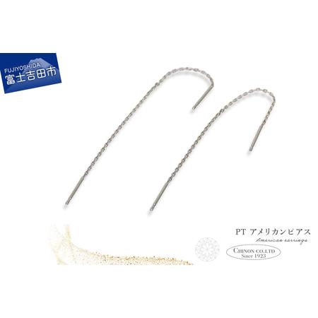 ふるさと納税 ピアス PT アメリカンピアス CS-698 ジュエリー 山梨県富士吉田市