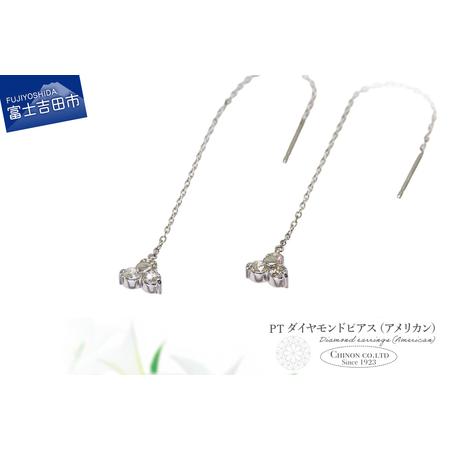 ふるさと納税 ピアス PT ダイヤモンドアメリカンピアス CS-704 ジュエリー 山梨県富士吉田市