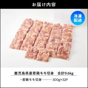 ふるさと納税 鹿児島県産 若鶏 モモ 切身 9.6kg セット KN165-003-02 肉 鶏肉 冷凍 鹿児島県鹿屋市_4