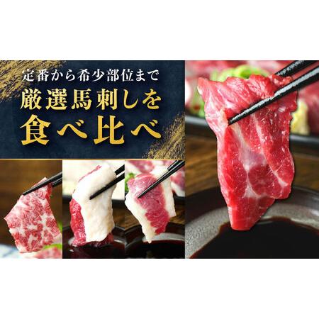 ふるさと納税 【全12回定期便】5種の馬刺し 盛り合わせセット 5人前 約250g 馬刺し 定期便[AYAT034] 熊本県合志市の画像