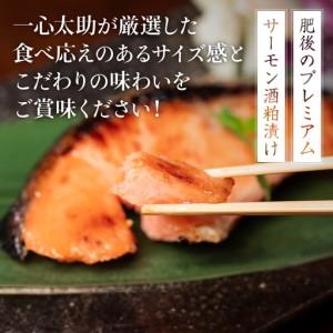 ふるさと納税 【定期便3回】 酒蔵育ち 肥後のプレミアムサーモン 酒粕漬け 2切入×1パック おかず レシピ 焼き魚 酒粕漬け 酒粕 赤酒 サーモ.. 熊本県八代市_4