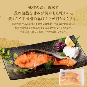 ふるさと納税 酒蔵育ち 肥後のプレミアムサーモン 食べ比べセット 粕漬け・味噌漬け 各2切入 おかず サーモン 鮭 焼き魚 粕漬け 味噌漬け 赤酒 .. 熊本県八代市_4