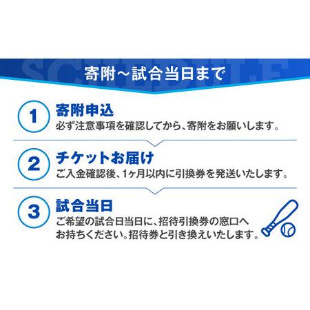 ふるさと納税 横浜DeNAベイスターズ ファーム・リーグ公式戦チケット 引換券 大人5試合分【株式会社横浜DeNAベイスターズ】[AKIF005] 神奈川県横須賀市の画像