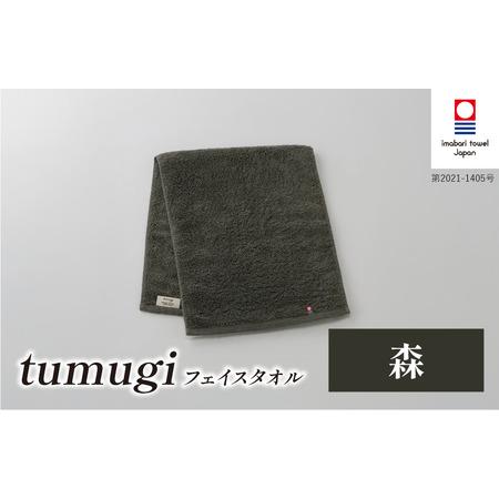 ふるさと納税 (今治タオル ブランド 認定)tumugi フェイスタオル 1枚 (森) [I004030FT1CGY] 今治タオル タオル フェイスタオル 今治 セット .. 愛媛県今治市