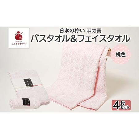 ふるさと納税 日本の佇い 麻の実 フェイス&バスタオル 桃色 各2枚セット 大阪府泉佐野市